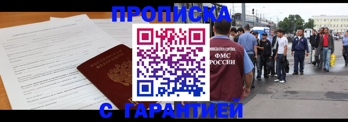 временная регистрация купить в Ярцево